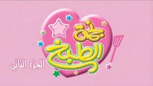 نجمة الطبخ
