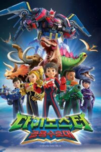 Quantum Heroes Dinoster: Season 1